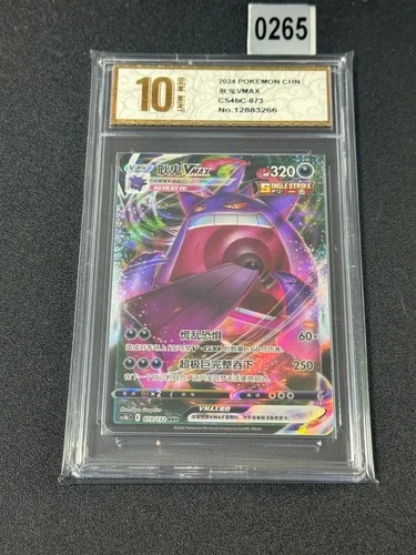 Pokemon PTCG S-Chinese Card Sword & Shield CS4bC-073 Gengar VMAX Grade 10