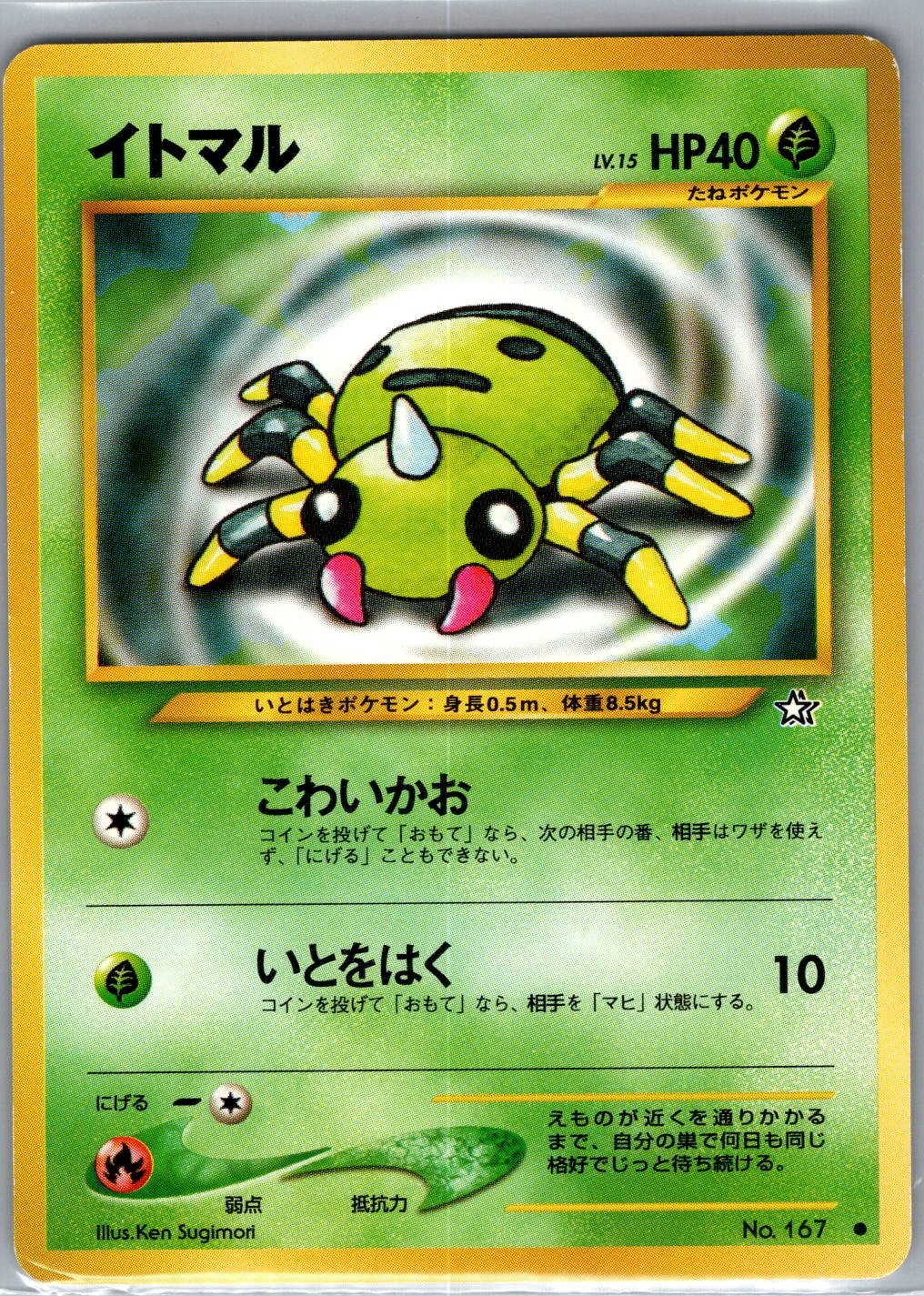 Spinarak 167 Non Holo Japanese Gold, Silver, to a New World - Pokemon Card - NM