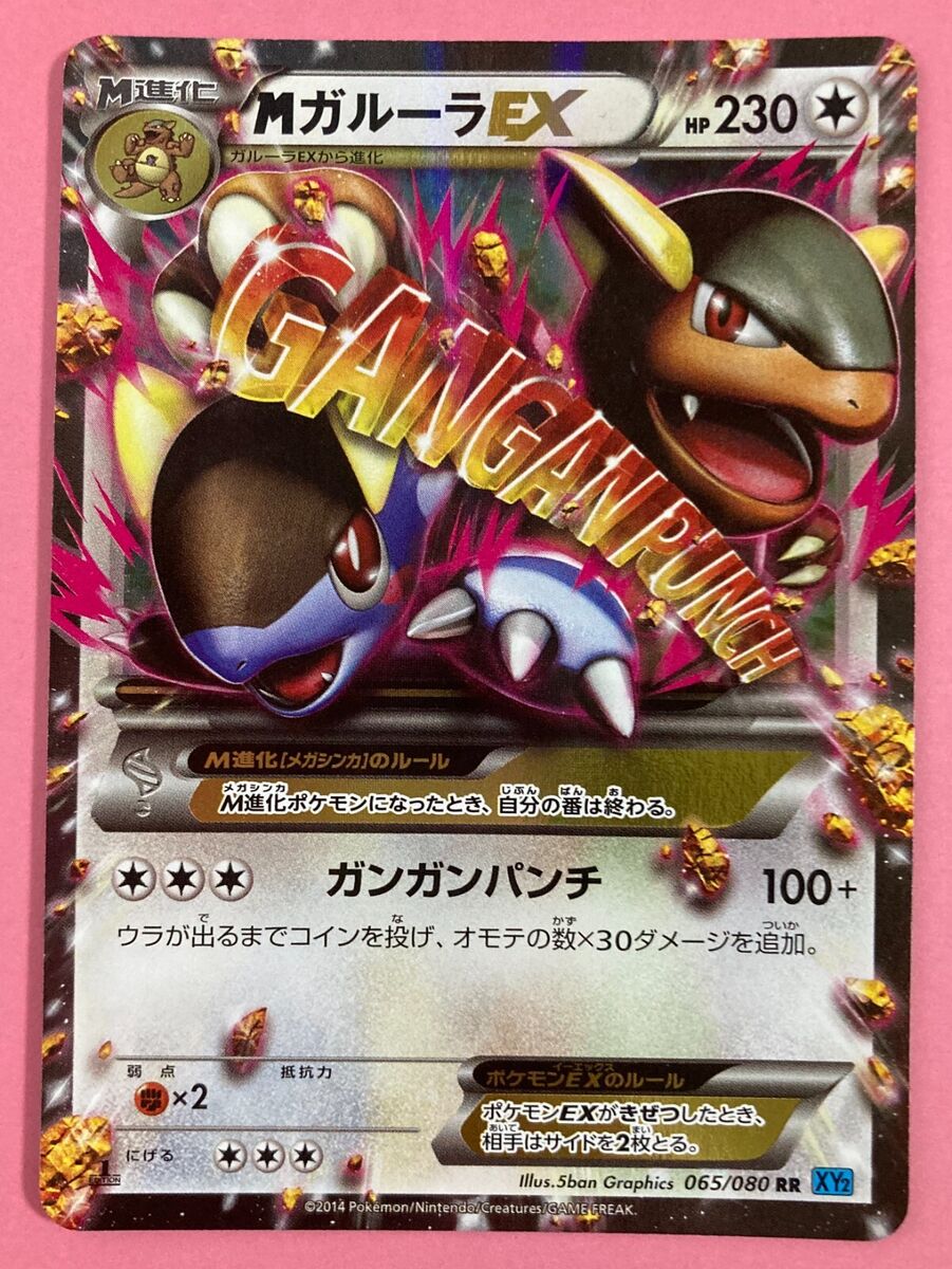 Mega Kangaskhan EX 065/080 XY2 Holo pokemon card very rare Japanese F/S