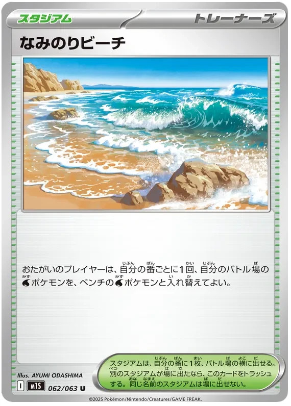 Surfing Beach Pokemon  Mega Symphonia - Card Japanese 062/063