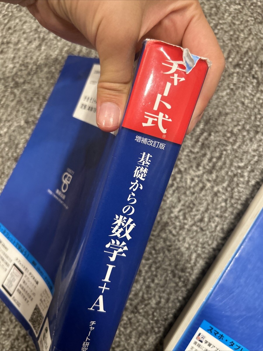 Japanese Blue Chart Math 1A+ Blue Chart 2B Set青チャート数学1Aと2b