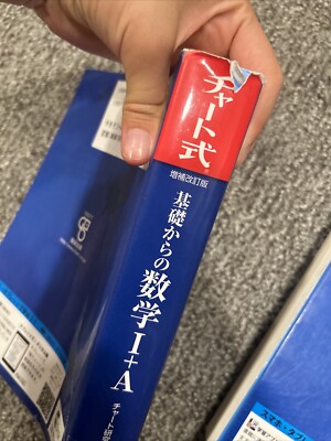 Japanese Blue Chart Math 1A+ Blue Chart 2B Set青チャート数学1Aと2b