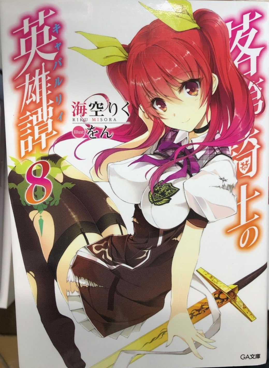 Chivalry of a Failed Knight Vol. 3 (Light Novel) - Tokyo Otaku Mode (TOM)