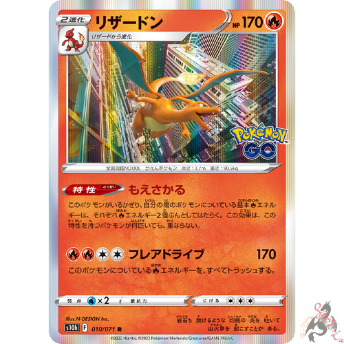 Pokemon Card Japanese Charizard 010 071 S10b Pokemon Go Holo Mint Ebay