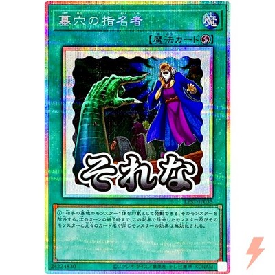 Called by the Grave - Prismatic Secret Rare LPST-JP035  - YuGiOh Japanese OCG