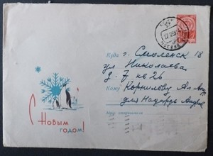 RUSSIA. 1965. NEW YEAR! VINTAGE. Postmark: MOSCOW. SMOLENSK. LOT IN GERMANY