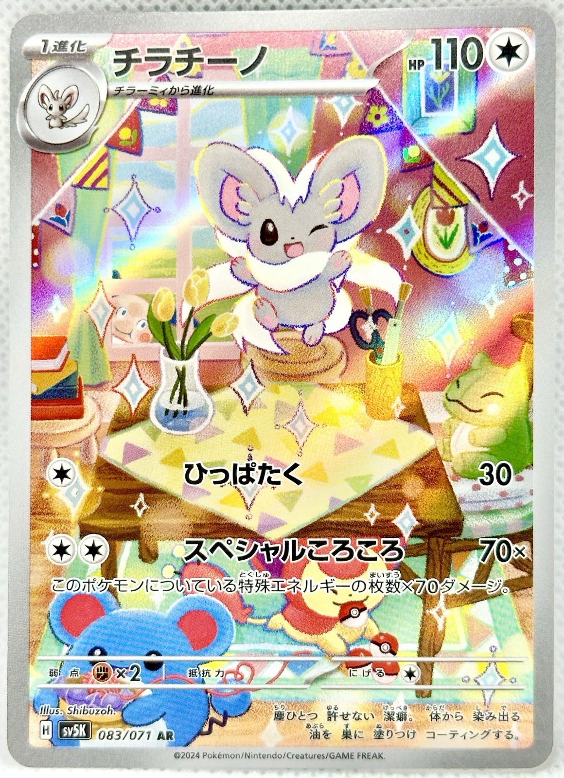 Cinccino 083/071 Sv5k: Wild Force Holo (Japanese) NM