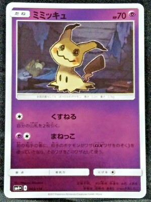 Mimikyu 043 114 Pokemon Card Very Rare Bandai Nintendo Pocket Monster Japan Ebay