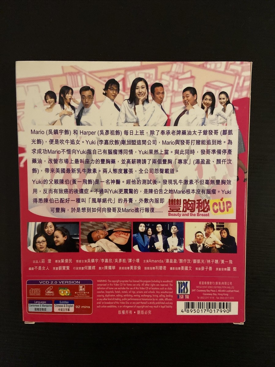 Chinese Movie : Beauty and the Breast 香港粵語電影吳鎮宇，李嘉欣，吳彥祖，譚小環主演『豐胸秘CUP』－－VCD  | eBay