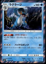 Japanese Pokemon Swampert 024/096 SM7: Sky-Splitting Charisma LP