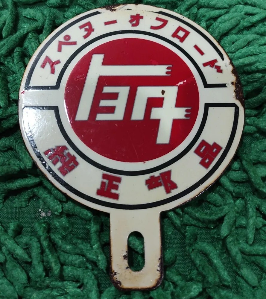 VINTAGE TOYOTA OLD LOGO PLATE TOPPER PORCELAIN SIGN CAR PLACCA
