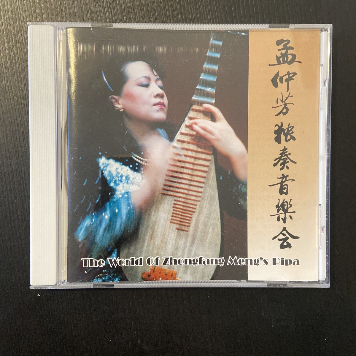The World of Zhongfang Meng's Pipa 孟仲芳独奏音乐会(日本 The World of Zhongfang Meng's Pipa 孟仲芳独奏音乐会(日本