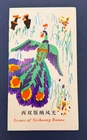 CHINA ` SCENES OF XISHUANG BANNA ` FIRST DAY FOLDER 1980