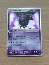 Gengar ex [1st Edition] #48 Prices | Pokemon Japanese Flight of