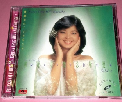 TERESA TENG 邓丽君DENG LI JUN: 1995邓丽君怀念精选MTV 卡拉OK VOL.2