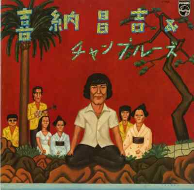 Shoukichi Kina & Champloose 喜納昌吉＆チャンプルーズ + INSERT