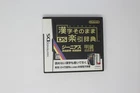 Kanji Sonomama Rakubiki Jiten Nintendo DS (JPN)