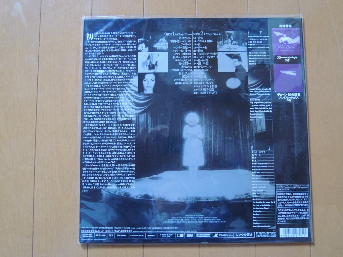 David Lynch ERASERHEAD Laser Disc LD japan 1976 Full version