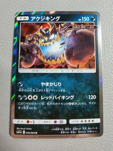 Guzzlord Holo | NM/M | Remix Bout SM11a 046/064 R | Japanese Pokemon