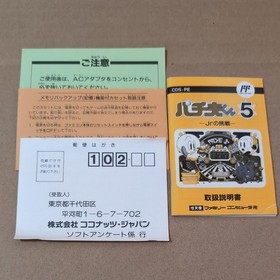 Pachio-kun 5 Jr no Chosen Famicom FC Japan Coconuts Boxed Tested from Japan