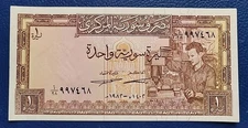 Lebanon SY 1 ONE LIVRE POUND 1982 P# 93e UNC