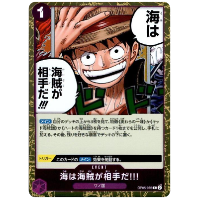 When You're at Sea You Fight against Pirates! R OP05-076 Japanese