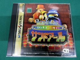 Sega Saturn -- 2do Arukotowa Sandoahru -- included spine card. *JAPAN* SS 15995
