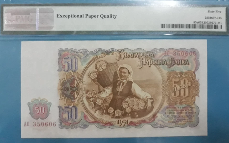 1951 Bulgaria 50 Leva PMG65 EPQ GEM UNC <P-85a>  - Image 2 of 2