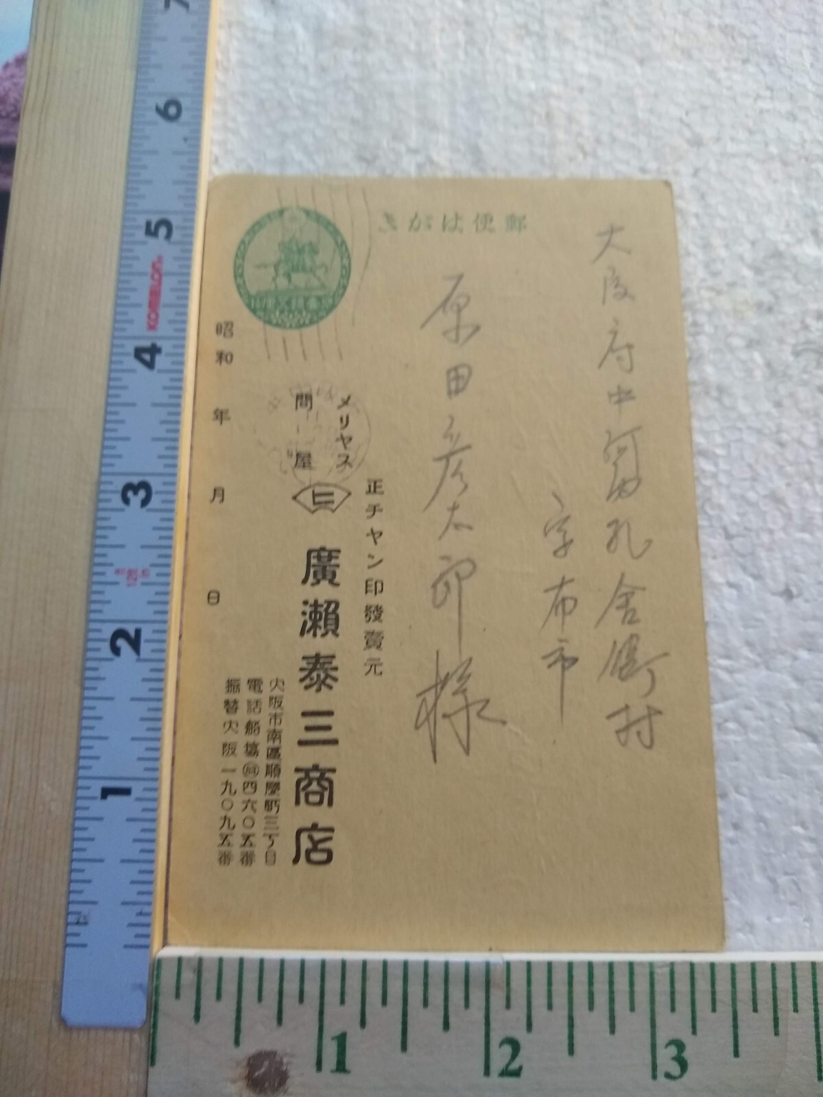 Postcard Zhengzhou Printing and Selling Yuan Hirose Taizo Store | eBay