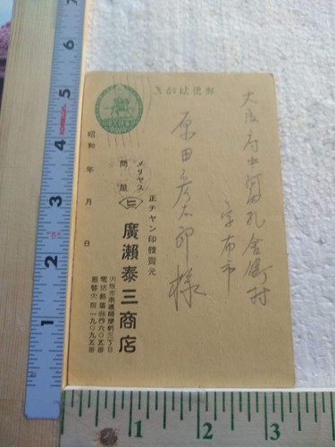 Postcard Zhengzhou Printing and Selling Yuan Hirose Taizo Store | eBay