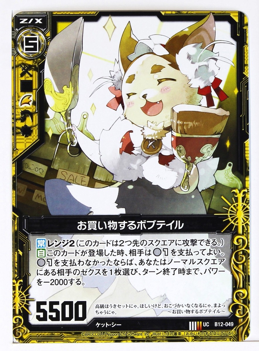 ばーにゃ Z/X Zillions of Enemy X Z/X R-B04-049 R Pixie-Bob Trading