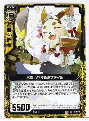 マジックセット Z/X Zillions of Enemy X Card TCG B12-049 UC Bobtail Shopping