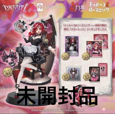 Identity V 特別版 フィギュアセット Amazon | 「 第五人格（Identity