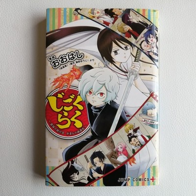 Jigokuraku Vol.1 1st Edition Japanese Manga Hell's Paradise Yuji Kaku