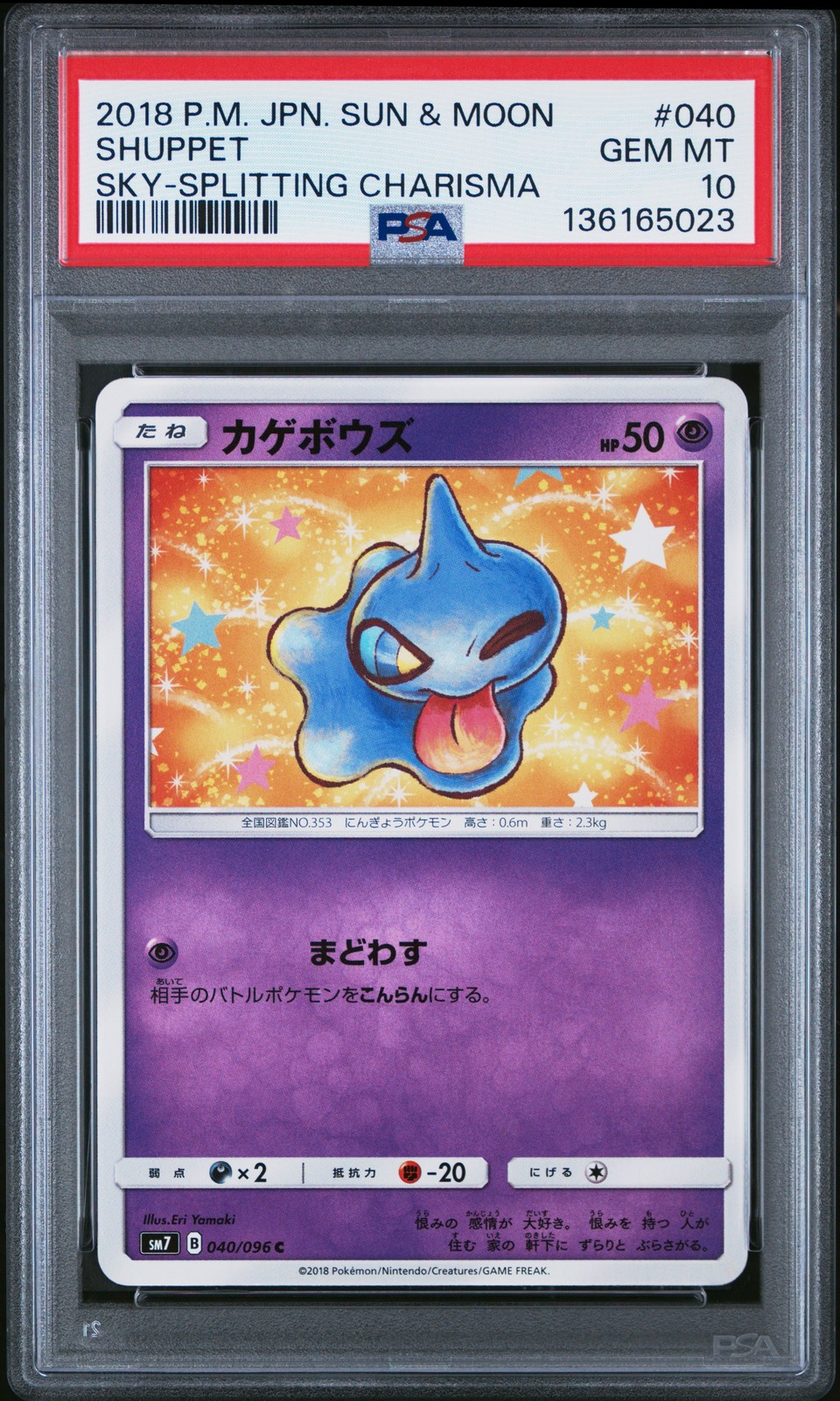 2018 POKEMON JPN SUN & MOON SKY-SPLITTING CHARISMA #040 SHUPPET PSA 10