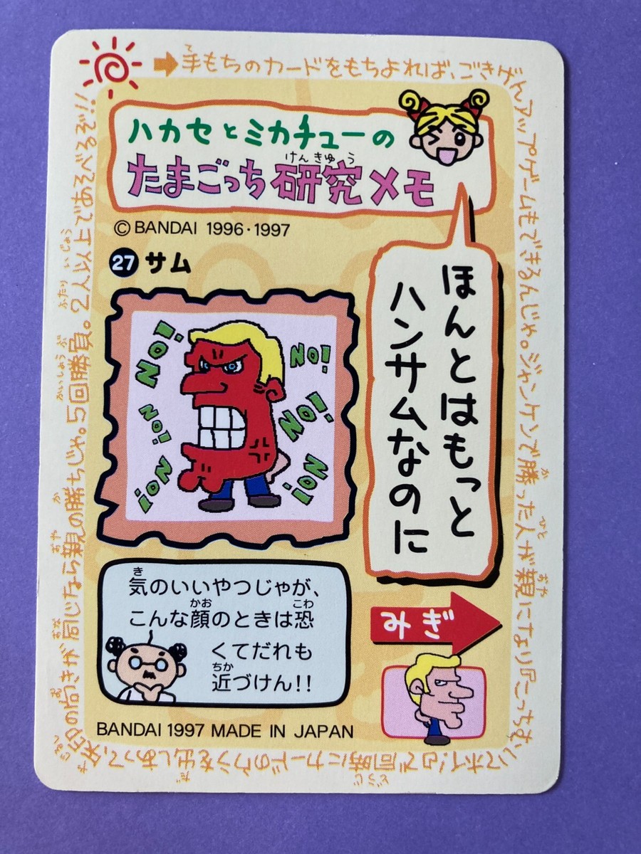 Sam No.27 Tamagotchi Card Data Dass BANDAI 1997 Japanese cery rare