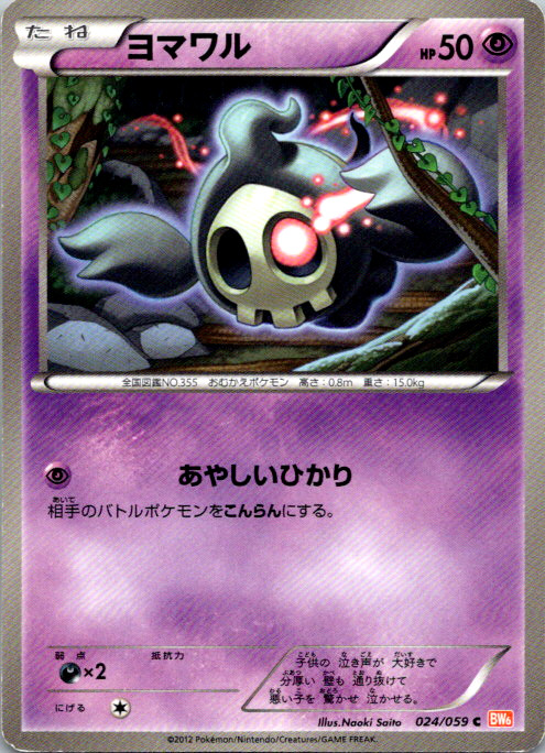 Duskull 1st Edition Common BW6: Cold Flare 024/059 NM