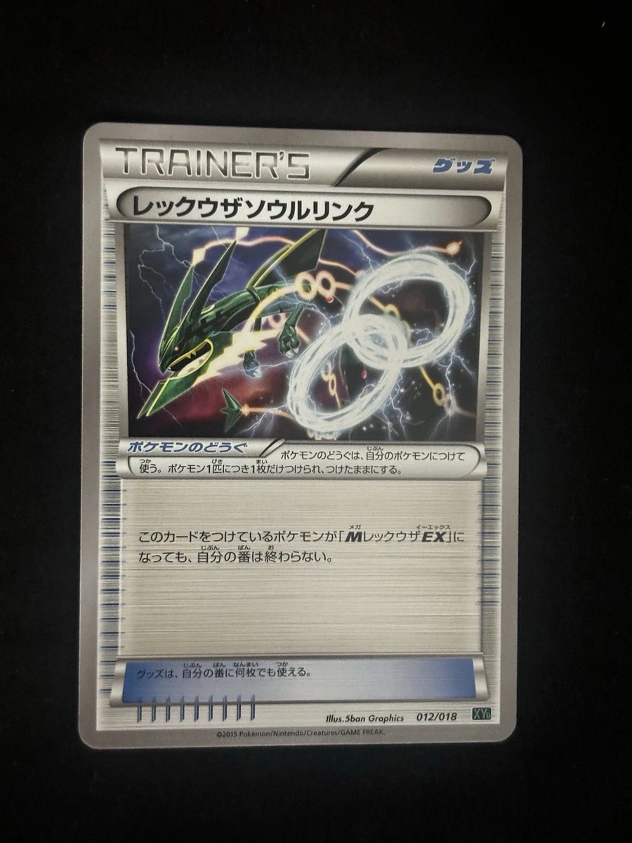 【PSA9】レックウザソウルリンク 012/018 ポケモンカード 2015 Rayquaza Spirit Link 012/018 Xyd: M Rayquaza-Ex Mega Battle Deck