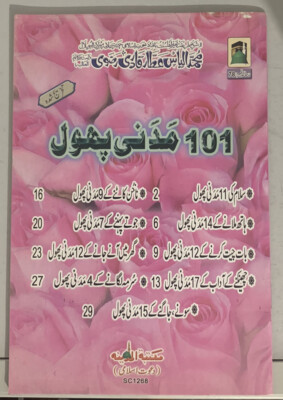 Maktaba-tul-Madina 101 Madani Hool 101