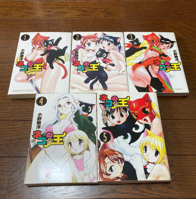 King of NEKO Japanese Ver Complete Full Comics Manga Set Vol.1-5