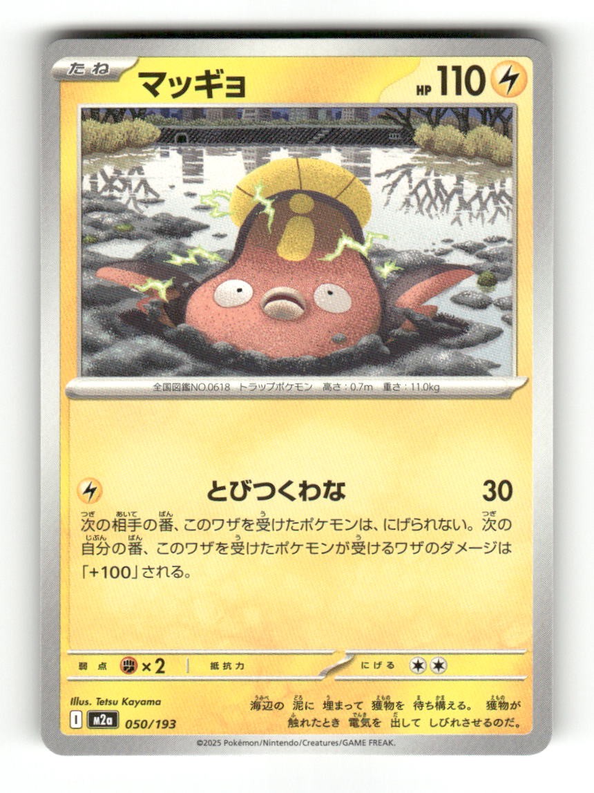 Stunfisk 050/193 MEGA Dream ex Pokemon Japanese Near Mint
