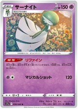 Gardevoir Pokemon Incandescent Arcana card Japanese  038/068