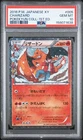2016 POKEMON JAPANESE XY POKEKYUN COLLECTION 1ST EDITION #005 CHARIZARD PSA 10