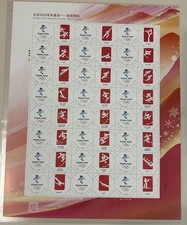 CHINA 2022 Beijing Winter Olympic Special Stamp 𠆤性化