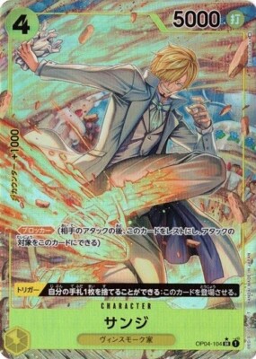 Sanji Alt Art OP04-104 SR Kingdoms of Intrigue One Piece card game