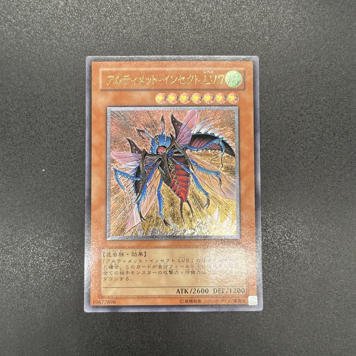 アルティメット・インセクト LV7 遊戯王アンティメットインセクト