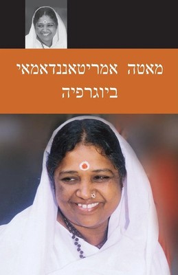 Swami Amritaswarupananda Puri | Sri Mata Amritanandamayi Devi | Taschenbuch