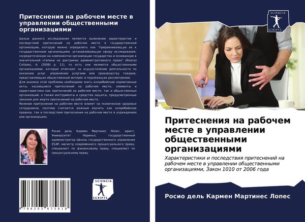 Rosio Del' Karmen Martines Lopes | Pritesneniq Na Rabochem Meste W Uprawlenii...-image