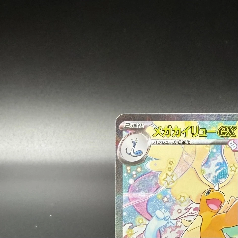 MEGA Dragonite ex SAR 246/193 MEGA Dream ex M2a Pokemon Card Japanese 2025 NM - Image 3 of 4