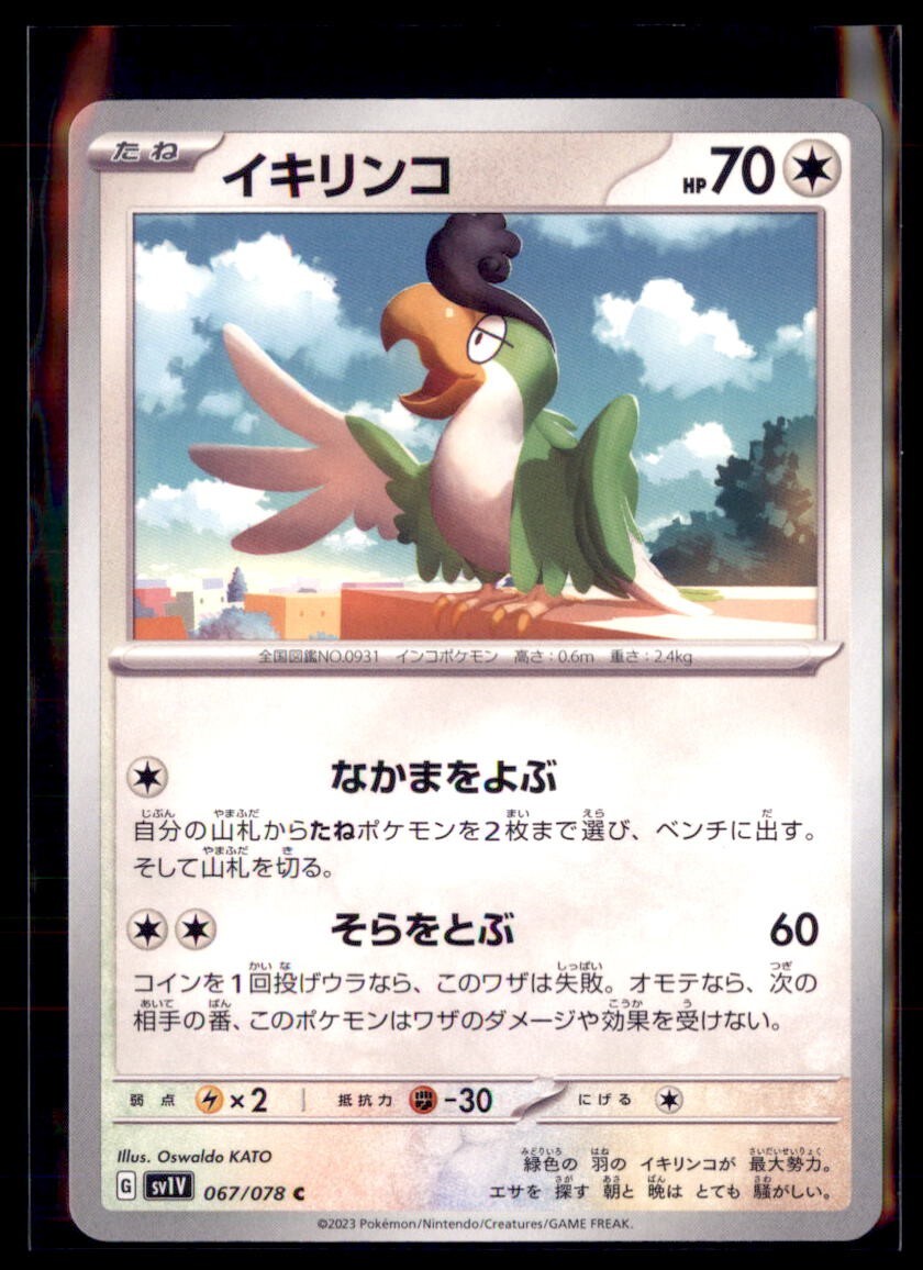 Pokemon Squawkabilly 67/78 Japanese Violet ex 4 Card Lot